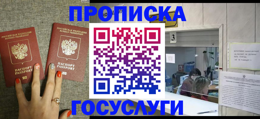 временная прописка в Сельцо
